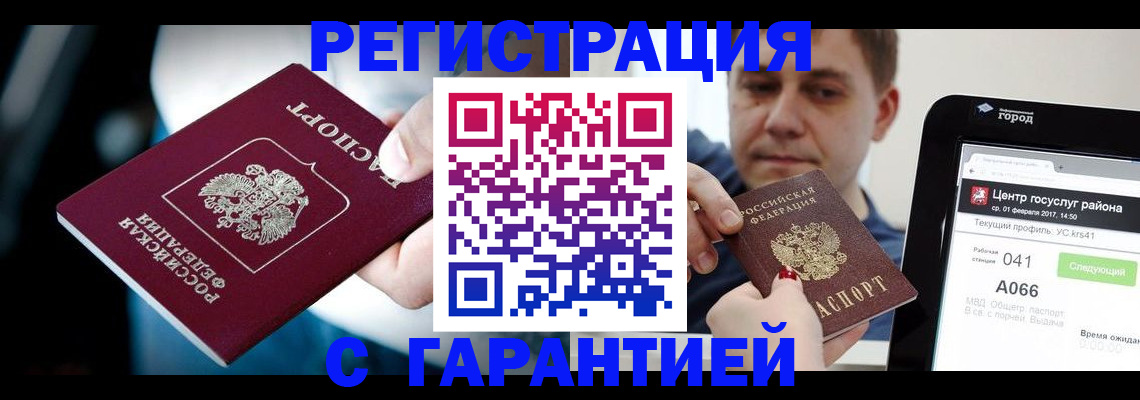 регистрация в Орехово-Зуево