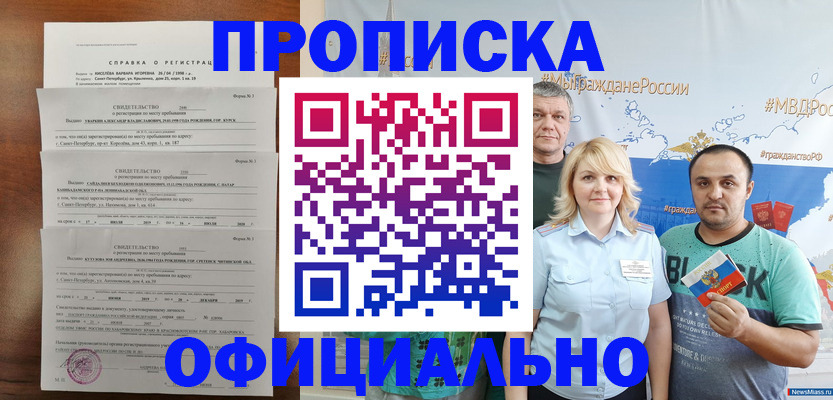 прописка в Орехово-Зуево