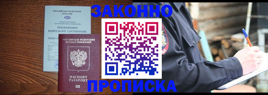 где прописаться в Орехово-Зуево