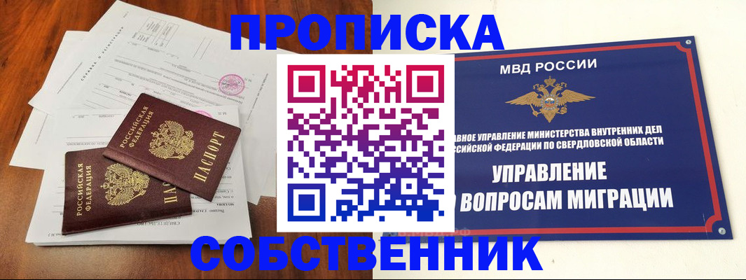 прописка паспорт в Орехово-Зуево